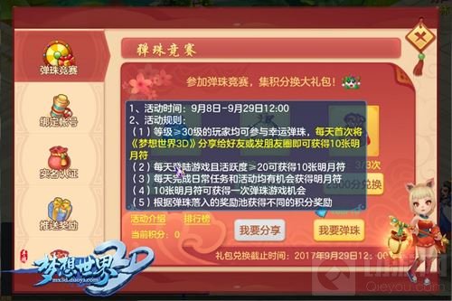 梦想世界3D手游梦想开学季 全新光武华丽登场