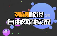 王者荣耀强锅双刷视频 队友居然极限卡点了