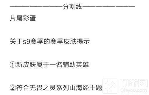 王者荣耀S9赛季新皮肤爆料 或将出牛魔夔皮肤