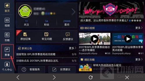 球球大作战BPL秋季赛竞猜系统开启 竞猜攻略