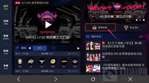 球球大作战BPL秋季赛竞猜系统开启 竞猜攻略
