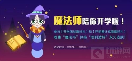 贪吃蛇大作战哈利波特皮肤怎么得 皮肤攻略