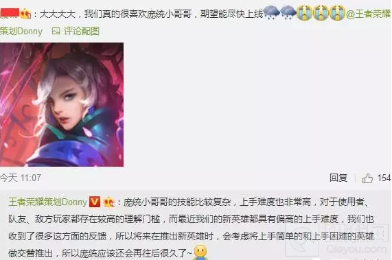 王者荣耀庞统什么时候出 上线时间顶雷预测