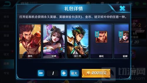 王者荣耀金币宝箱活动 1200金币抽永久英雄