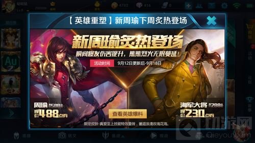 王者荣耀新版周瑜下周二上线 现价只需488点券