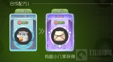 球球大作战吃定你孢子怎么合 吃定你合成公式