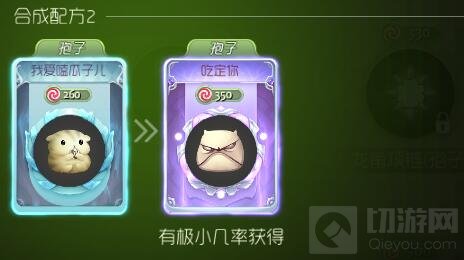 球球大作战吃定你孢子怎么合 吃定你合成公式