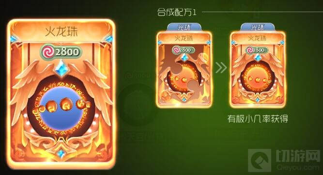 球球大作战火龙珠怎么合成 合成方式大揭秘