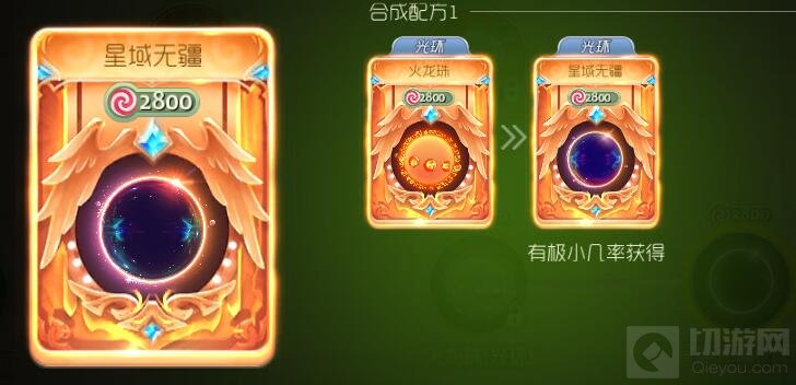 球球大作战星域无疆光环合成需要什么材料说明