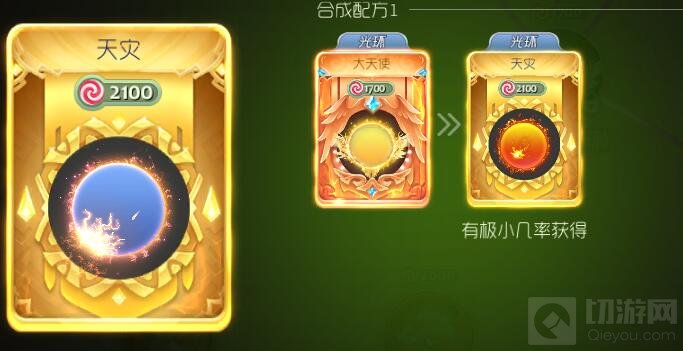 球球大作战天灾光环合成所需的基础皮肤介绍