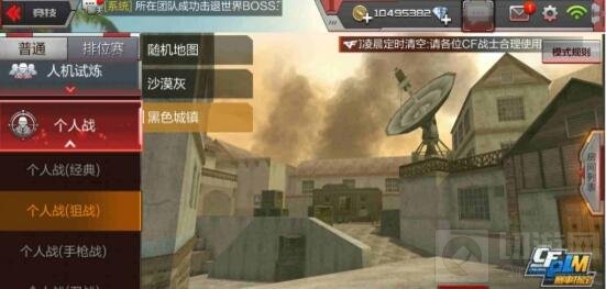 CF手游黑色城镇单人狙击战 最佳点位及武器推荐