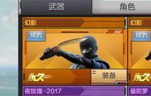 CF手游2017幻影怎么刷 最新刷幻影角色技巧