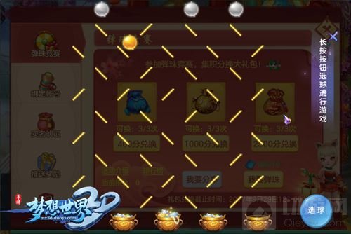 梦想世界3D手游开学季开启 和小姐姐习文修武