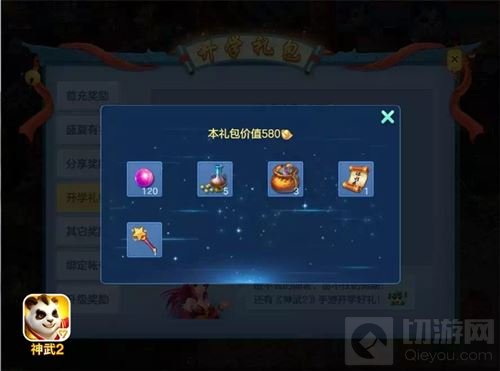 王尼玛暴走大事件 神武2开学季新福利新同学都在这