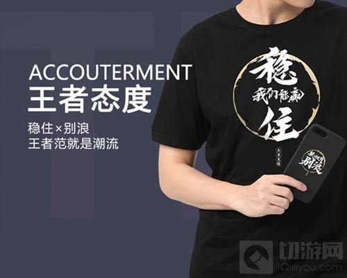 王者荣耀周边商城提前曝光 9月12日即将开启试营业