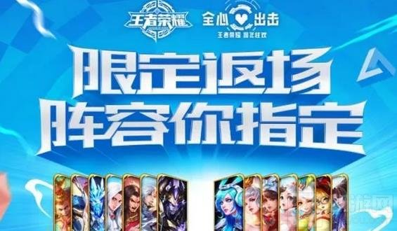 王者荣耀限定皮肤返场投票开始 凤求凰再次登场