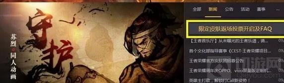 王者荣耀限定皮肤返场投票开始 凤求凰再次登场