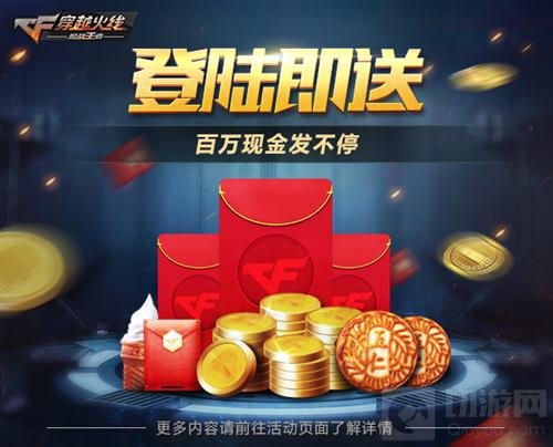 CFM超级十月打响 狙神黄金周携手五重福利亮相