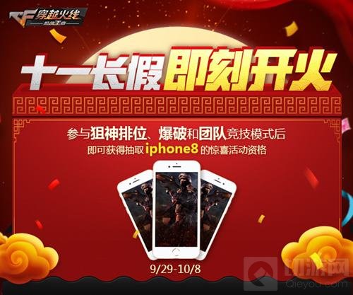 CFM超级十月打响 狙神黄金周携手五重福利亮相