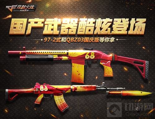 CFM超级十月打响 狙神黄金周携手五重福利亮相