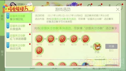 球球大作战国庆集字可兑换什么 集字兑换表