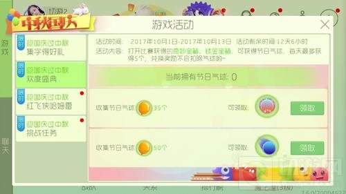 球球大作战欢度盛典活动 参与可得光环残影