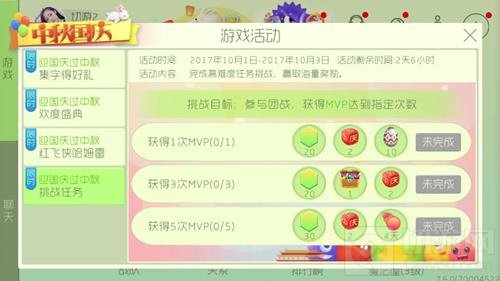 球球大作战国庆中秋挑战任务 参与可得豪礼
