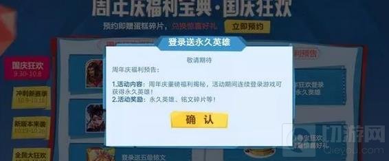 王者荣耀10.19新版本更新 周年庆活动大爆料