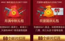 CF手游气球碎片可以兑换什么 气球碎片奖励