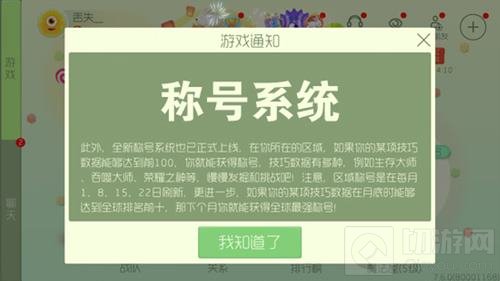 球球大作战称号系统怎么样 全新称号系统介绍