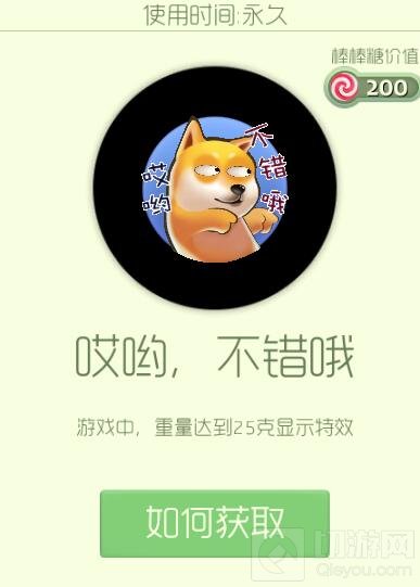 球球大作战哎哟不错哦炫光怎么得 获取方法