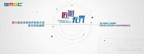 GMGC:匠心打造下半年最具品质的游戏行业大会