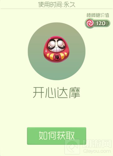 球球大作战开心达摩怎么得 可爱孢子获取方法