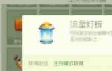 球球大作战流星灯辉怎么得 流星灯辉获取方法