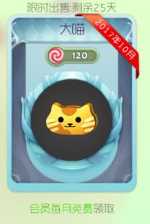 球球大作战大喵孢子怎么得 会员专属获取指南