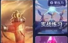 王者荣耀实战训练怎么玩 新模式玩法规则介绍