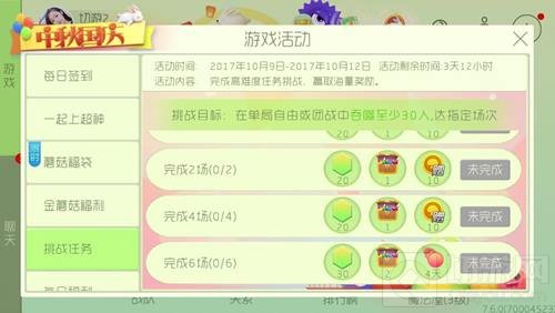 球球大作战10月最新挑战任务 参与可得金蘑菇