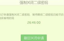 球球大作战强制关闭二级密码会怎么样 后果解析