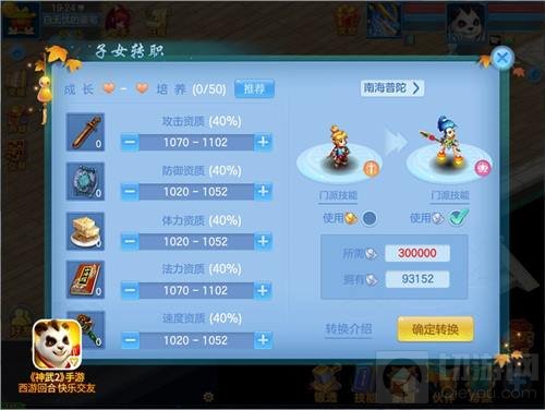 神武2手游子女新玩法 转职、第二技能新开启