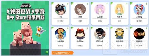 我的世界手游开启主播计划 方块达人火热集结