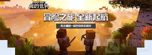 我的世界手游开启主播计划 方块达人火热集结