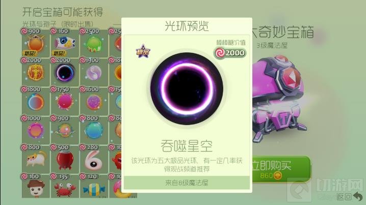 球球大作战黑洞皮肤几级魔法屋可以开出解答