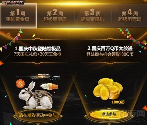 CF手游超级十再次升温 超级荣耀周即将开启