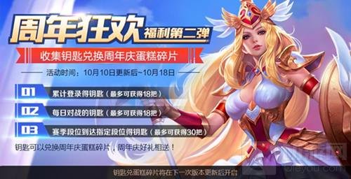 王者荣耀10月10日更新 备战新赛季福利拿回家