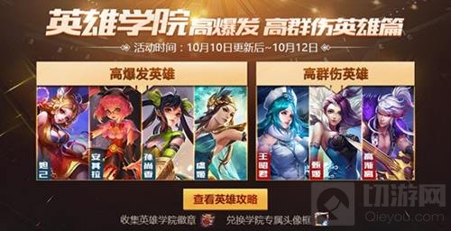 王者荣耀10月10日更新 备战新赛季福利拿回家