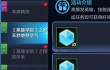 王者荣耀英雄学院有哪些活动 英雄学院活动盘点