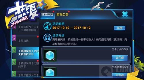 王者荣耀英雄学院有哪些活动 英雄学院活动盘点