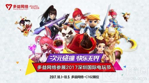深圳电玩节精彩不断 多益网络精品游戏传递快乐理念