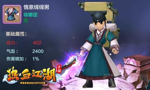 秒治节后综合症 热血江湖手游秋季时装要剁手