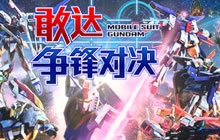 次日留存72.5% 敢达争锋对决安卓测试完美收官
